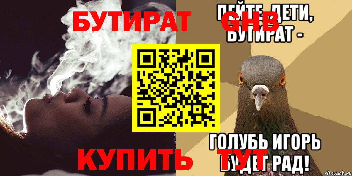 Бутират  Вход с VPN  Кировск  Бутират бутик 