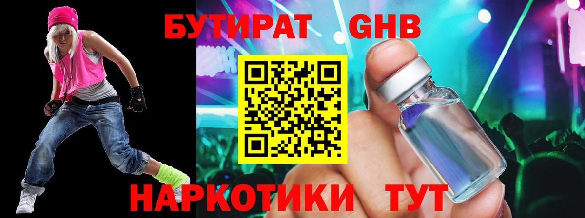 Бутират бутик Кировск
