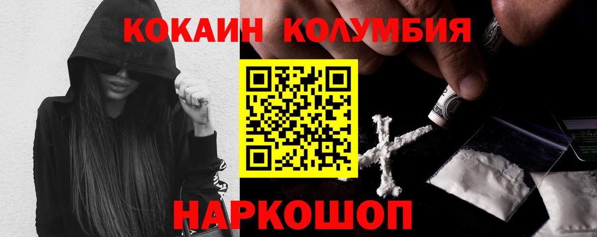 Кировск  COCAIN Columbia  Cocaine 98%  КОКАИН  Вход с VPN 
