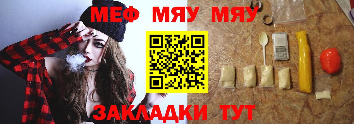 Кировск  МЯУ-МЯУ  МЕФ  Вход с VPN  МЯУ-МЯУ кристаллы  МЕФ mephedrone 