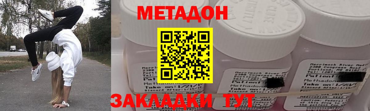 Метадон methadone  Метадон VHQ  Вход с VPN  Кировск 