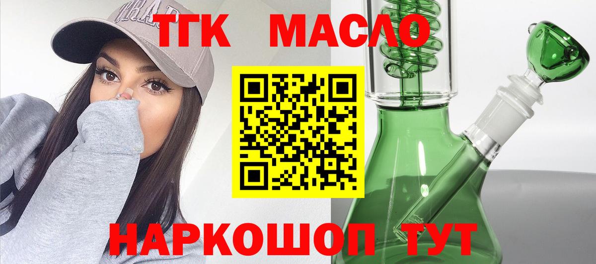 Кировск  Дистиллят ТГК вейп  Вход с VPN  ТГК гашишное масло 